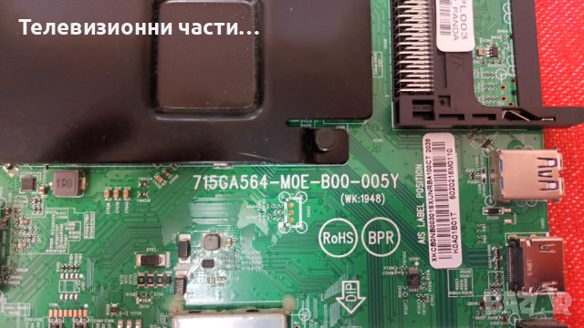 Philips 58PUS7505/12 със счупен екран-715GA052-P02-008-003M/715GA564-M0E-B00-005Y/TPT580F2-PV5D.Q, снимка 8 - Части и Платки - 36993620