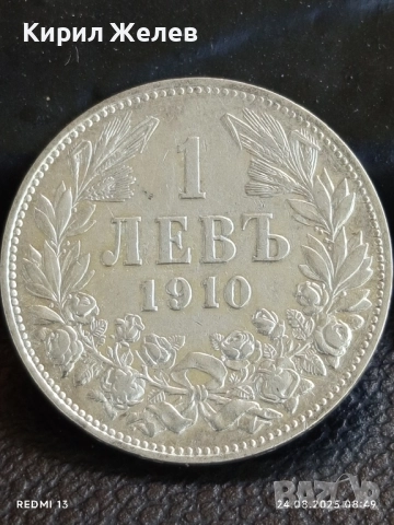Сребърна монета 1 лев 1910г. Княжество България Княз Фердинанд първи за КОЛЕКЦИЯ 31498