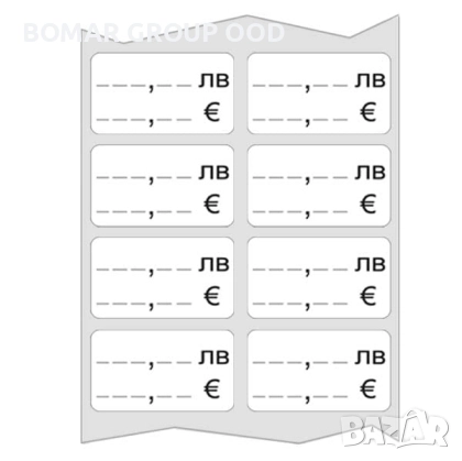 Картонени етикети за цени в ЛЕВА и ЕВРО, снимка 4 - Оборудване за магазин - 52320421