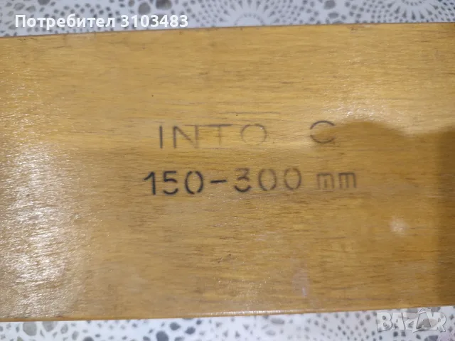 Вътромер 150-300 милиметра DDR, снимка 10 - Стругове - 56086692