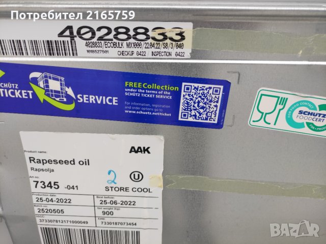 Бидони подходящи за превоз на течности Цистерни на палети с метален обков, снимка 15 - Напояване - 28761837