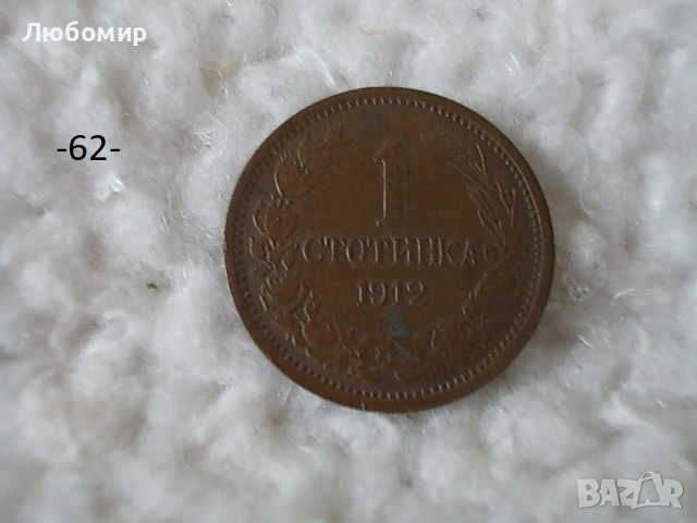 Стари монети разни - списък 4, снимка 8 - Антикварни и старинни предмети - 53171684