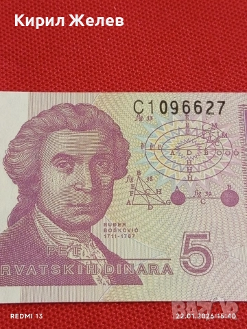 Банкнота 5 динара 1991г. Хърватия перфектно състояние за КОЛЕКЦИОНЕРИ за 53243, снимка 2 - Нумизматика и бонистика - 53189760