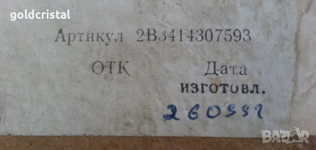 Стари кристални  руски мини купички , снимка 7 - Антикварни и старинни предмети - 17478599