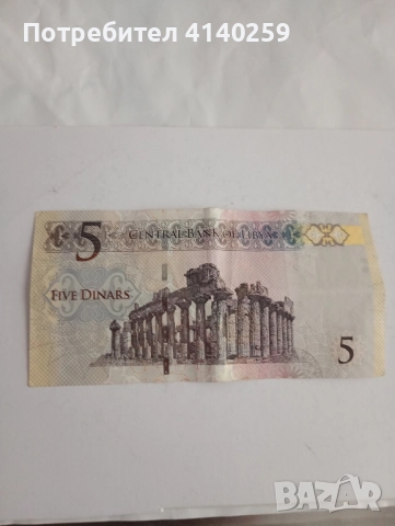 Либия Банкнота 5 Динара 2015 г , снимка 3 - Нумизматика и бонистика - 51535511