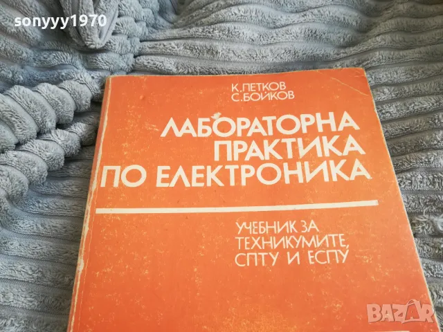 заявено-ЕЛЕКТРОНИКА 0801251312, снимка 2 - Специализирана литература - 48598980
