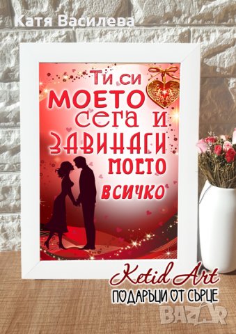 За любимия до нас , снимка 7 - Романтични подаръци - 31471063