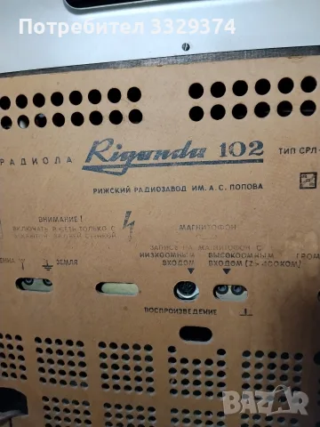 Винтидж радио грамофон Ригонда 102 Rigonda 102, снимка 2 - Грамофони - 56086016