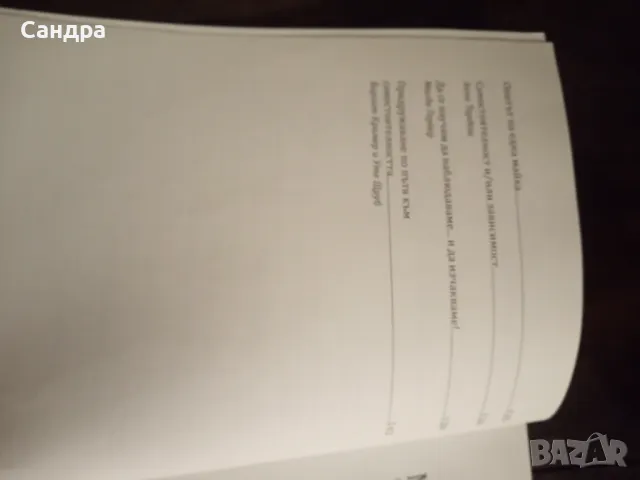 Книга за бебето и детето " Да се опознаем взаимно" по  Пиклер, снимка 4 - Специализирана литература - 49727433