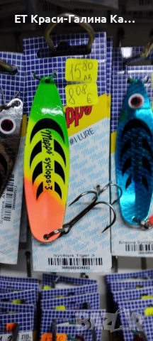 Mepps Syclops Tiger , снимка 14 - Такъми - 52479221