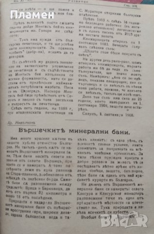 Развитие. Семейно-обществено списание. Год. 2 :Кн. 1-12 / 1919, снимка 8 - Антикварни и старинни предмети - 39894885