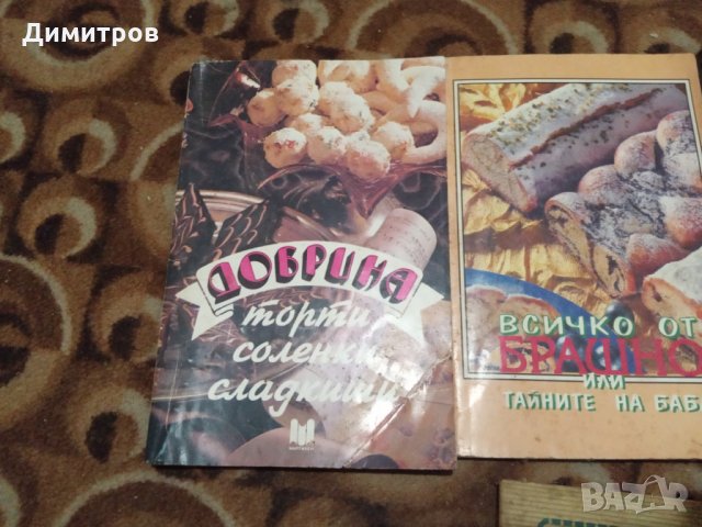 Полезни книги, снимка 3 - Други - 30388008