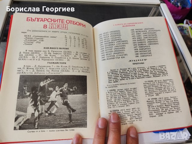 Футболна програма ЦСКА Ливърпул 1982 г, снимка 3 - Футбол - 42492692