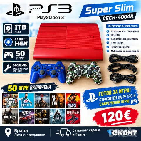 Хакнат PlayStation 3 Super Slim 1TB / 50 Игри / 2 Джойстика / Обслужен 