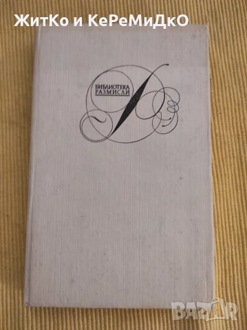 Фредерико Гарсия Лорка - Дълбока песен, снимка 1