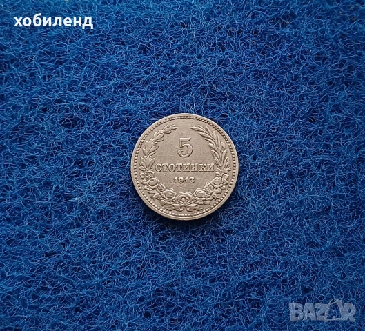 5 стотинки 1913, снимка 1