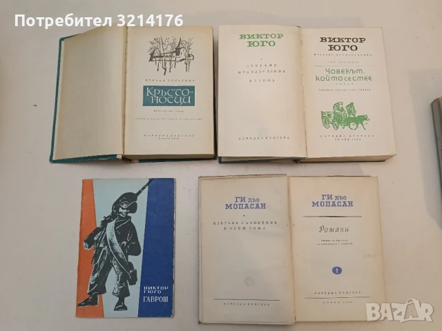 Избрани съчинения в осем тома. Том 1 - Ги дьо Мопасан, снимка 2 - Художествена литература - 51340003