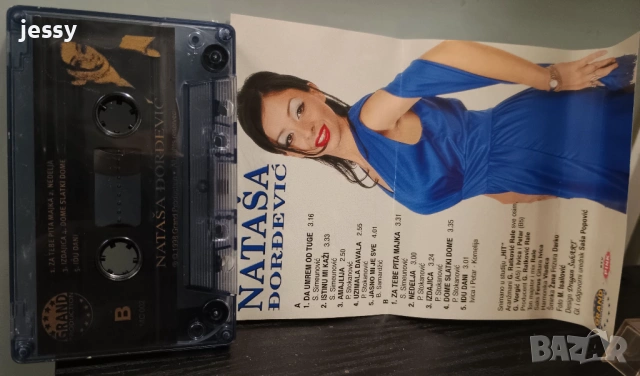 Natasa Dordevic - Колекция дискове и касети, снимка 14 - CD дискове - 45470039