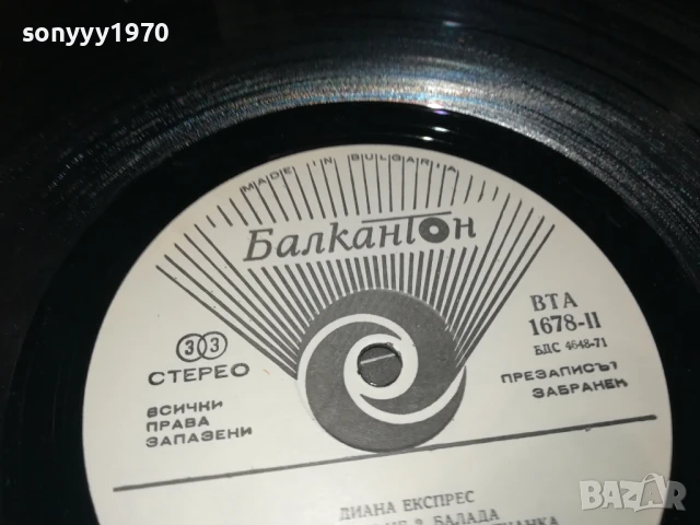 ДИАНА ЕКСПРЕС 1007251003, снимка 14 - Грамофонни плочи - 50970590