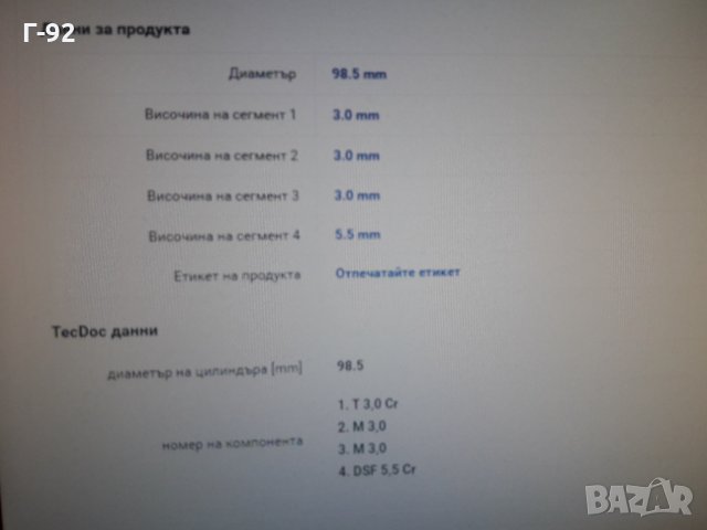 00451N3**NEU**MAHLE**LKW**СЕГМЕНТИ**, снимка 6 - Части - 35615980