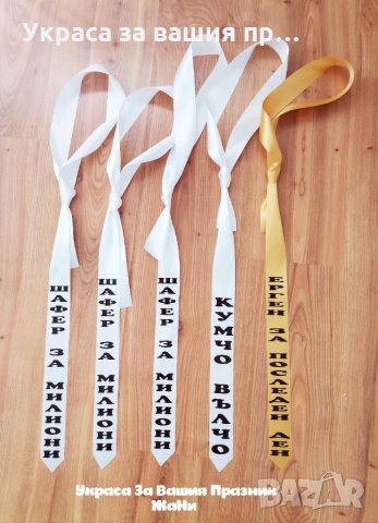 Украса и подарък за младоженеца на ергенско парти , снимка 4 - Други - 33917601