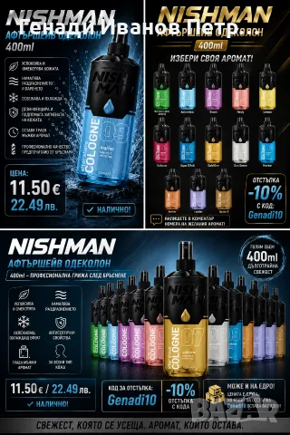 🔥 NISHMAN АФТЪРШЕЙВ ОДЕКОЛОН – 400 ML 🔥 💎 Професионална грижа след бръснене