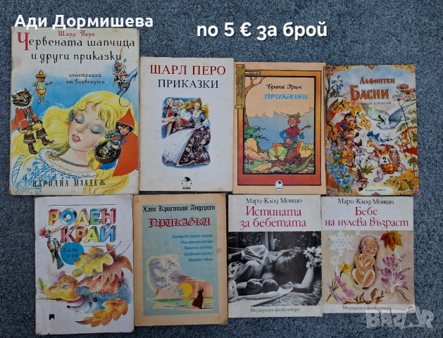 Списания и книжки , снимка 12 - Детски книжки - 54322570