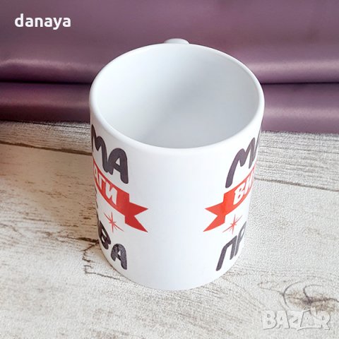 2003 Керамична чаша с надпис Мама винаги е права, снимка 4 - Чаши - 31872222