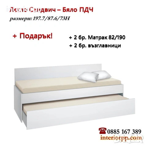 Легло Сандвич с Подарък 2 бр. Матраци 82/190 - Промоция до 14.02.26, снимка 2 - Спални и легла - 33806579
