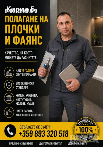 Полагане на плочи и фаянс 