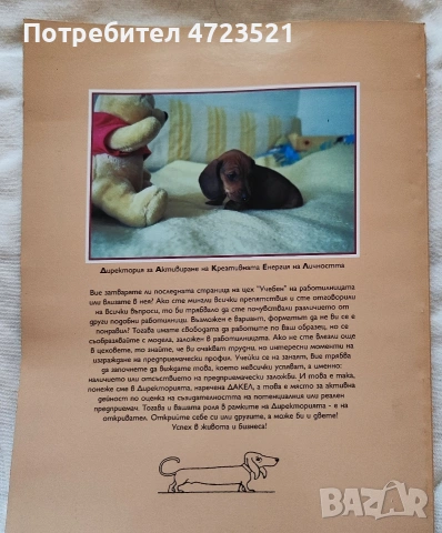 Учебници по предприемачество нови , снимка 5 - Специализирана литература - 53351061