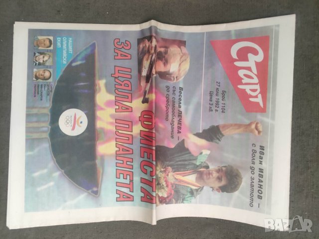 Спортен вестник Старт, снимка 13 - Списания и комикси - 42752851