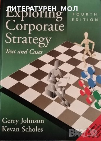Exploring Corporate Strategy. Gerry Johnson, Kevan Scholes, 1997г.