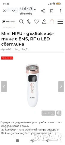 MINI Hifu 2.0 за дълбок лифтинг , снимка 5 - Други - 53121998