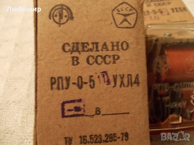 Реле РПУ-0-5 УХЛ4 -U24V , снимка 2 - Друга електроника - 31365155