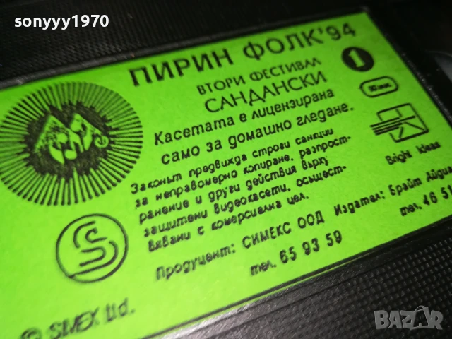 ПИРИН ФОЛК 94-ORIGINAL VHS VIDEO TAPE 1507251002, снимка 16 - Други музикални жанрове - 51024309