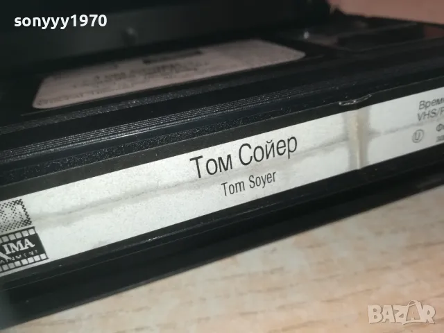 ТОМ СОЙЕР-VHS VIDEO ORIGINAL TAPE 2309241321, снимка 14 - Други жанрове - 47329313
