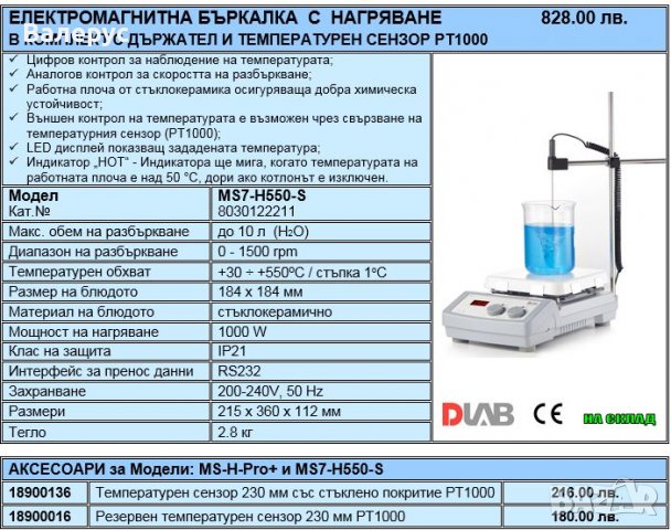 Електромагнитни бъркалки, снимка 6 - Друга електроника - 30414497