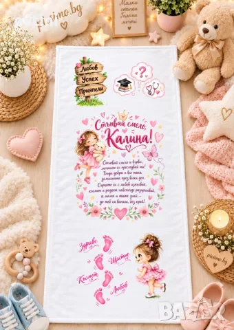 Персонализирано платно за прощъпулник 50×150 см, снимка 2 - Други - 56134893