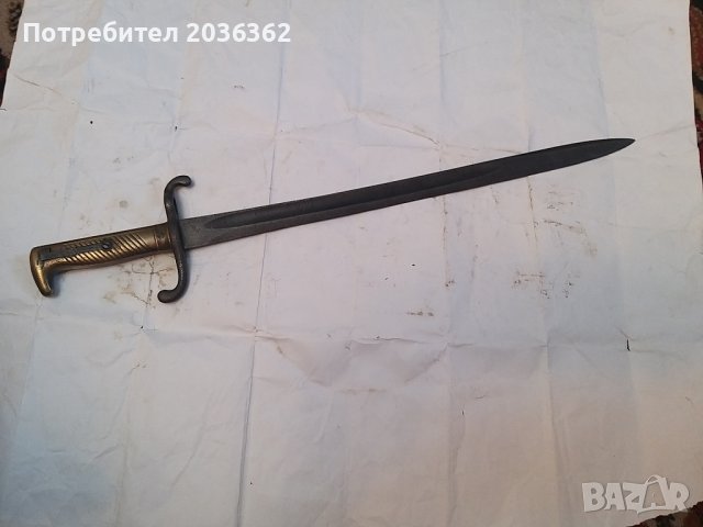 Щик"Маузер "М1871г.