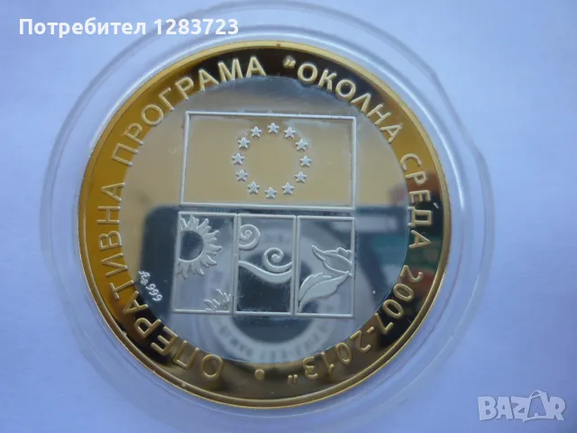 Сребърен Плакет, снимка 12 - Нумизматика и бонистика - 50092355