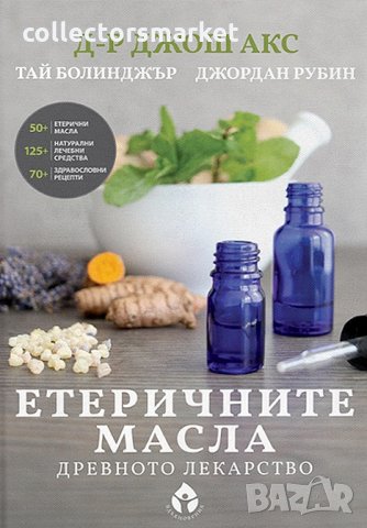 Етеричните масла. Древното лекарство