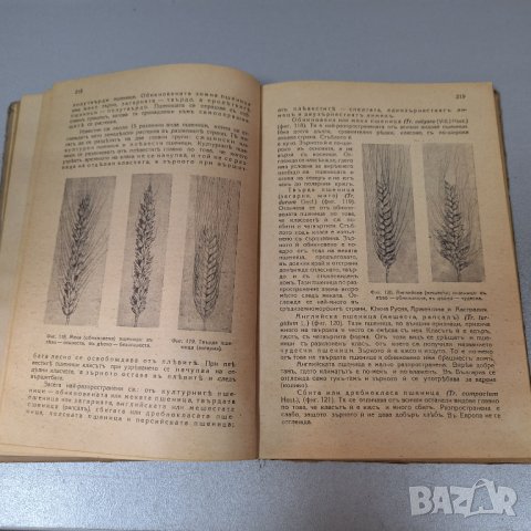 "Ръководство По Земеделие", Част 1 и Част 2, 1943 г., снимка 4 - Специализирана литература - 42906167
