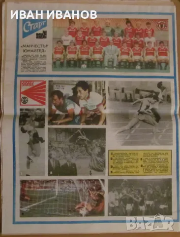 Вестник "СТАРТ" - 2 ноември 1982 г. брой - 596, снимка 1