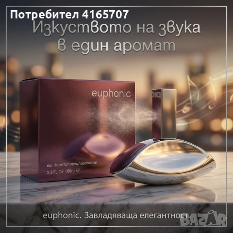 Дамски парфюм Euphonic, 100мл - Екзотична черна орхидея и махагон, снимка 2 - Дамски парфюми - 53965389