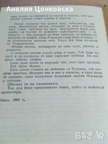 Луксозно издание на "ПОД ИГОТО" 1982 г., снимка 5 - Българска литература - 33881745