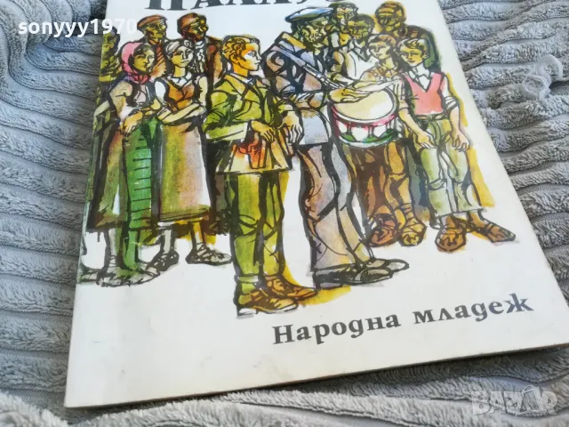 МИТКО ПАЛАУЗОВ 0801250727, снимка 5 - Специализирана литература - 48594989