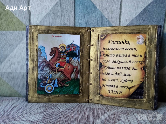 подарък за нов дом, снимка 3 - Икони - 34243397