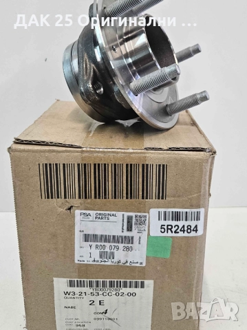 PEUGEOT/CITROEN YR00079280 Главина  Нов Оригинален артикул, снимка 2 - Части - 51524928