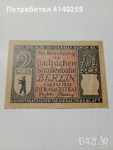 ГЕРМАНИЯ БАНКНОТА ТИП НОТГЕЛ ВАЙМАРСКА РЕПУБЛИКА АВАРИЙНИ ПАРИ 2 МАРКИ 1922 Г 